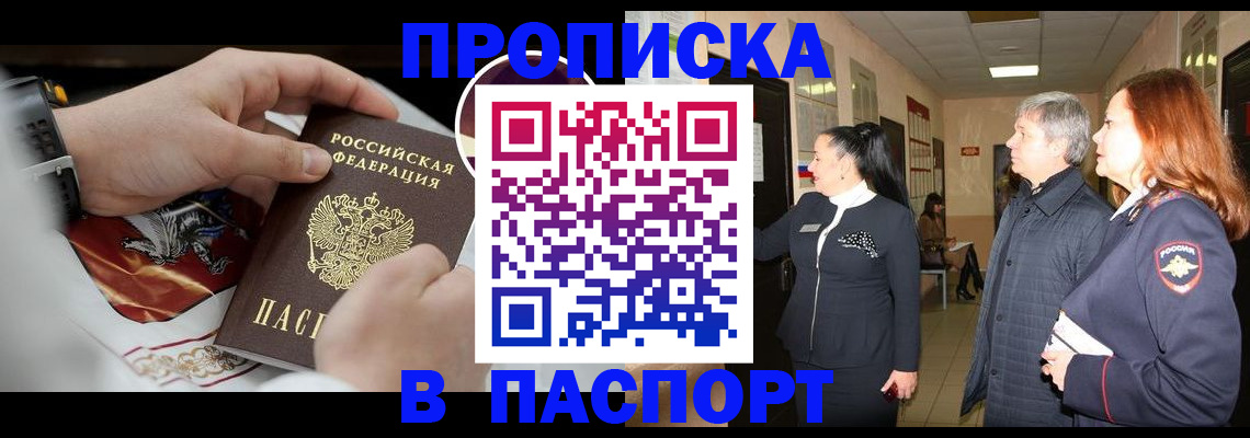 прописка в Липецке