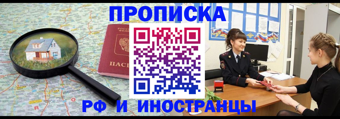 временная регистрация собственник в Липецке