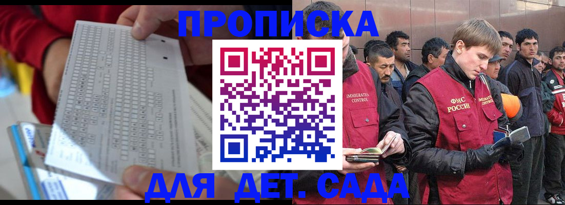 регистрация для дет. сада в Липецке